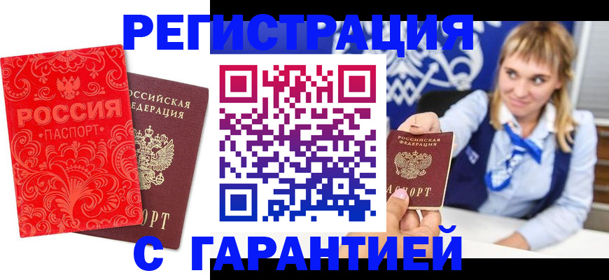 прописка гарантия в Лузе